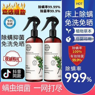 57516/正品云南本草除螨适于床上用品杀菌驱虫防蚊去异味宠物除虱除跳蚤
