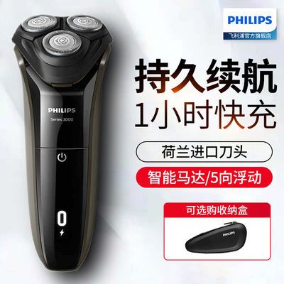 58449/原装飞利浦电动剃须刀全身水洗新款充电式进口全自动刮胡刀S3102