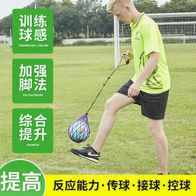 109895/足球训练器材颠球神器网兜袋带球感训练器儿童回旋器控球练习收纳
