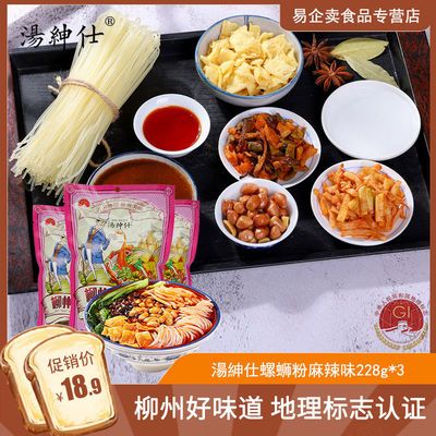 57583/汤绅士螺蛳粉麻辣味228g*3袋装正宗柳州特产腐竹酸笋米粉批发价