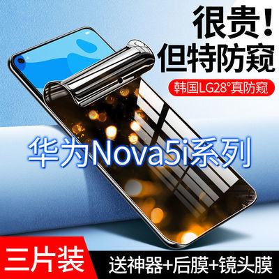 适用手机膜华为nova5钢化水凝膜nova5i/5z防窥膜pro手机膜防偷窥
