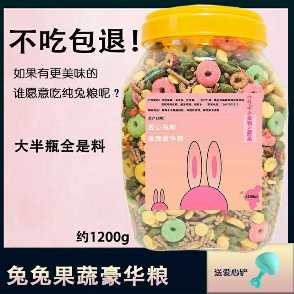 兔粮兔子饲料兔子粮食龙猫宠物兔荷兰猪饲料垂耳兔兔子零食批发_虎窝拼