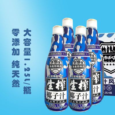 76570/正宗海南特种兵椰子汁大瓶1.25批发新鲜饮料整箱年货婚宴酒席生榨