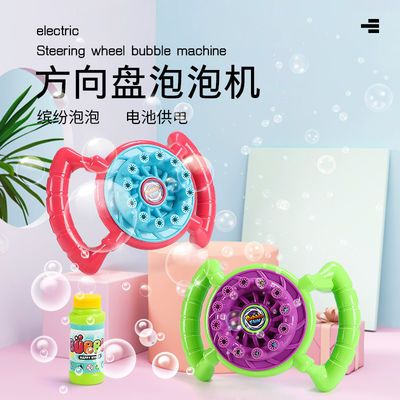 57864/可爱12孔电动全自动方向盘泡泡机儿童玩具亲子夏天互动户外玩具