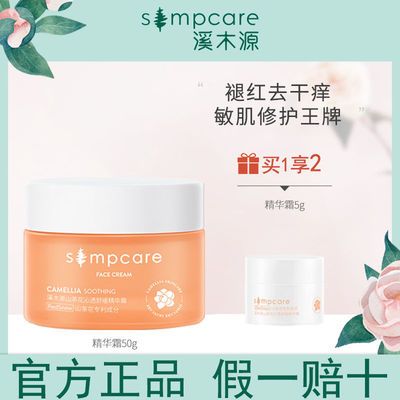 68159/溪木源山茶花面霜秋冬补水保湿滋润霜敏感肌去红血丝修复肌肤屏障