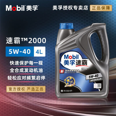 ڲMobilٰ2000 5W40/5W-30 SNȫϳɷ5L Ʒ 140.49Ԫ