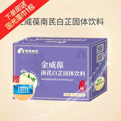 57784/【送国光湿巾1包】康缘美域金威葆南芪白芷固体饮料6g*14袋
