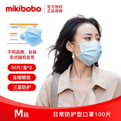 57804/mikibobo米奇啵啵过滤率95%三层日用防护含熔喷布100片一次性口罩