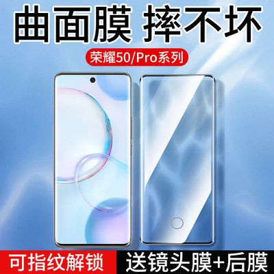 60184/华为荣耀50钢化膜50Pro/SE手机膜全屏覆盖保护水凝防窥曲面贴por