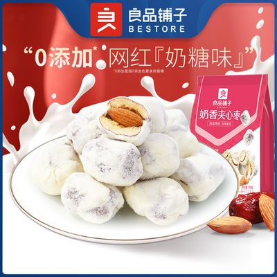 73569/良品铺子奶香夹心枣100gx2袋进口巴旦木红枣三层夹心奶枣独立包装