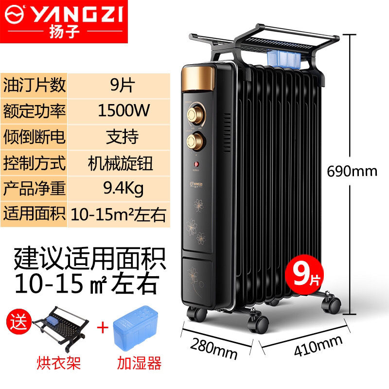 88885-扬子油汀家用取暖器节能电热暖气片油酊暖风机烤火炉卧室速热油丁-详情图
