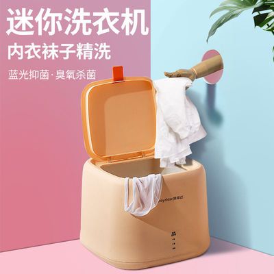70143/荣事达迷你洗衣机内衣内裤清洗机消毒洗袜子神器懒人儿童小型宿舍
