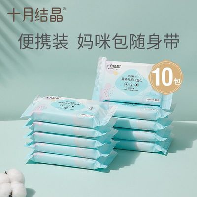 93357/十月结晶婴儿湿巾小包随身装手口专用宝宝便携湿纸巾10抽*10包组