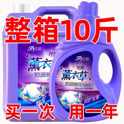 106245/【厂家直销】薰衣草洗衣液整箱批发冼衣液除菌除螨洗衣服香味持久