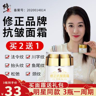 75471/修正抗皱面霜去抬头纹细纹法令纹抗皱紧致去除皱纹抗衰老去皱神器