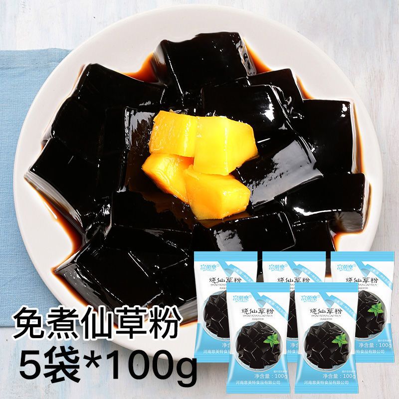 免煮烧仙草粉奶茶甜品店黑凉粉自制家用仙草冻粉白凉粉袋装100g