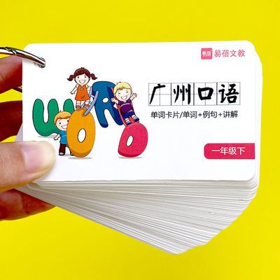广州口语版一年级二年级小学英语单词卡片一卡一词发音彩色配图