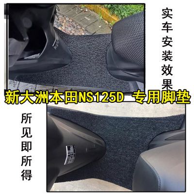 适用于新大洲本田NS125D专用脚垫踏板摩托车丝圈电喷SDH125T-38