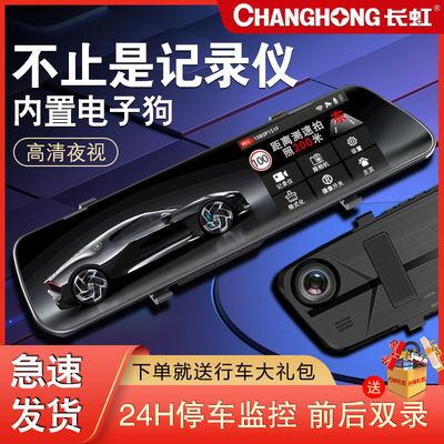 59162/长虹高清行车记录仪前后双镜头高清夜视电子狗测速倒车影像一体机