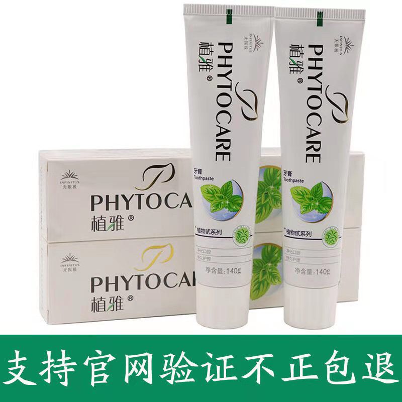 无限极植雅牙膏美白清新护龈净化口腔正品保障官网防伪验证