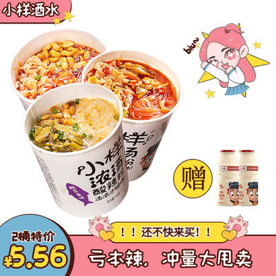 74996/小样酸辣粉正宗重庆米线米粉桶装冲泡浓汤网红学生自热食品即食
