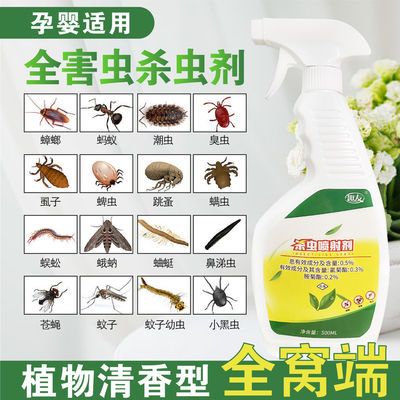 85982/杀虫剂家用床上灭蚂蚁除跳蚤杀蟑螂药喷剂室内驱虫神器喷雾非无毒