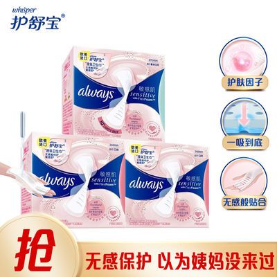 64613/护舒宝液体卫生巾姨妈巾欧美进口敏感肌系列粉色护肤级超长日用