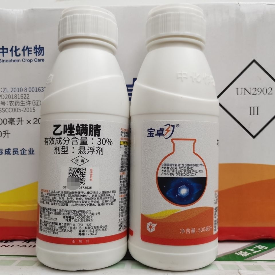 中化宝卓布加迪30%乙唑螨腈花卉果树柑橘红白蜘蛛农药杀虫剂500ml