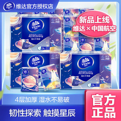 74960/【中国航天联名】维达超韧纸巾4层手帕纸巾手帕纸小包便携式可爱