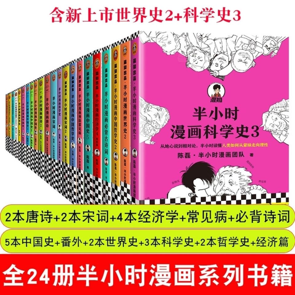 半小时漫画史系列全套24册半小时漫画中国史儿童历史类书籍 虎窝拼