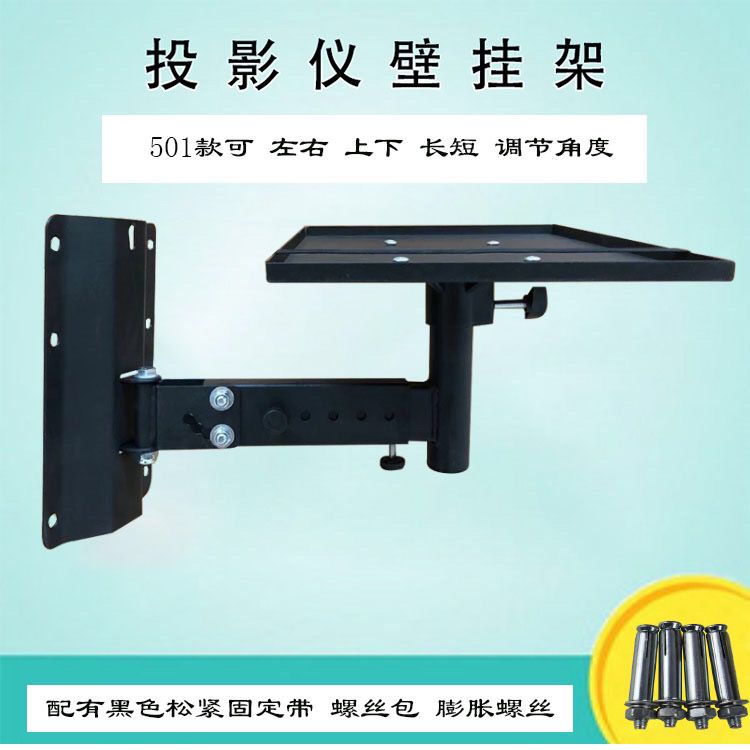 投影机壁架挂架投影仪吊架音箱墙面托架通用型大托盘床头支架钢板