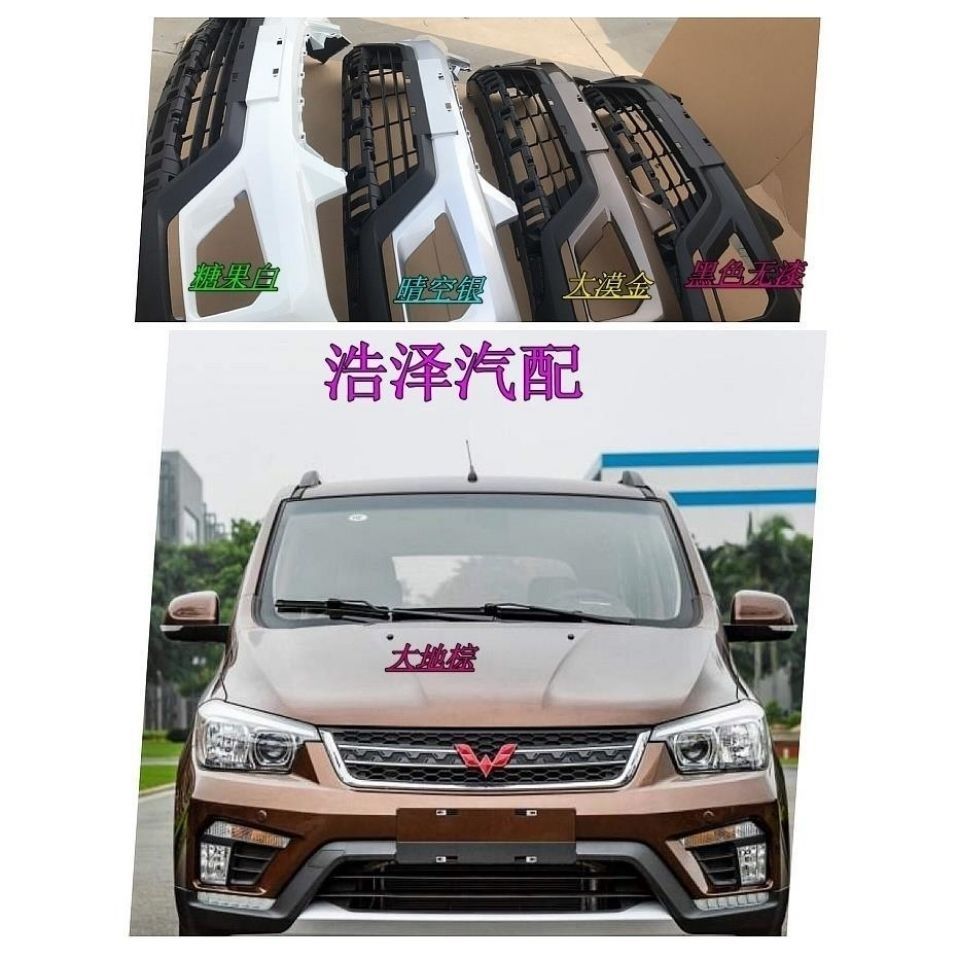 五菱宏光s1尊享型前保险杠后保险杠宏光s1尊享版前保险杠前杠带漆【3
