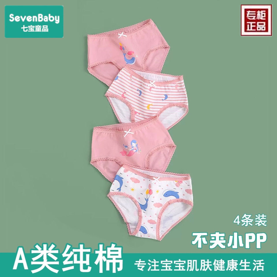 sevenbaby/女童内裤新款抗菌透气型a类纯棉小中大童外穿三角内裤