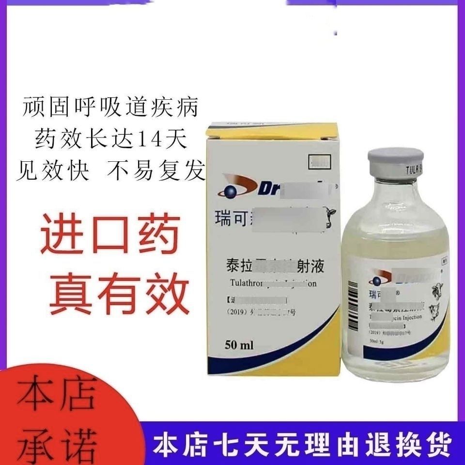 瑞可新 泰拉霉素 50毫升