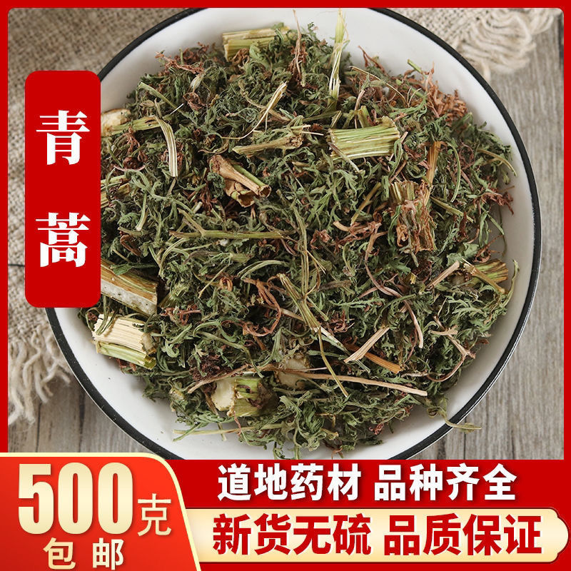 中药材新货青蒿野生青蒿100-2500g克包邮 农家草蒿段黑蒿子苦蒿干