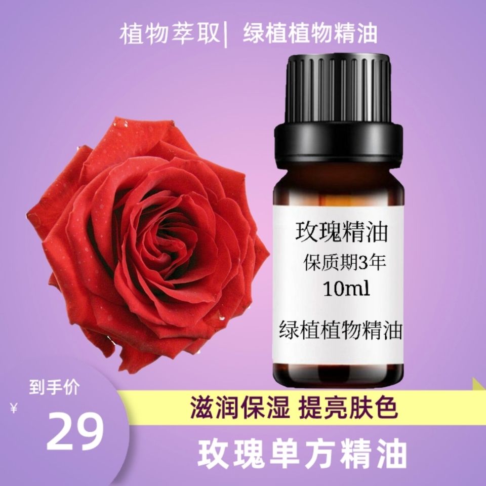 玫瑰单方精油正品补水10ml保湿脸部按摩香薰护肤提亮肤色调节氛围