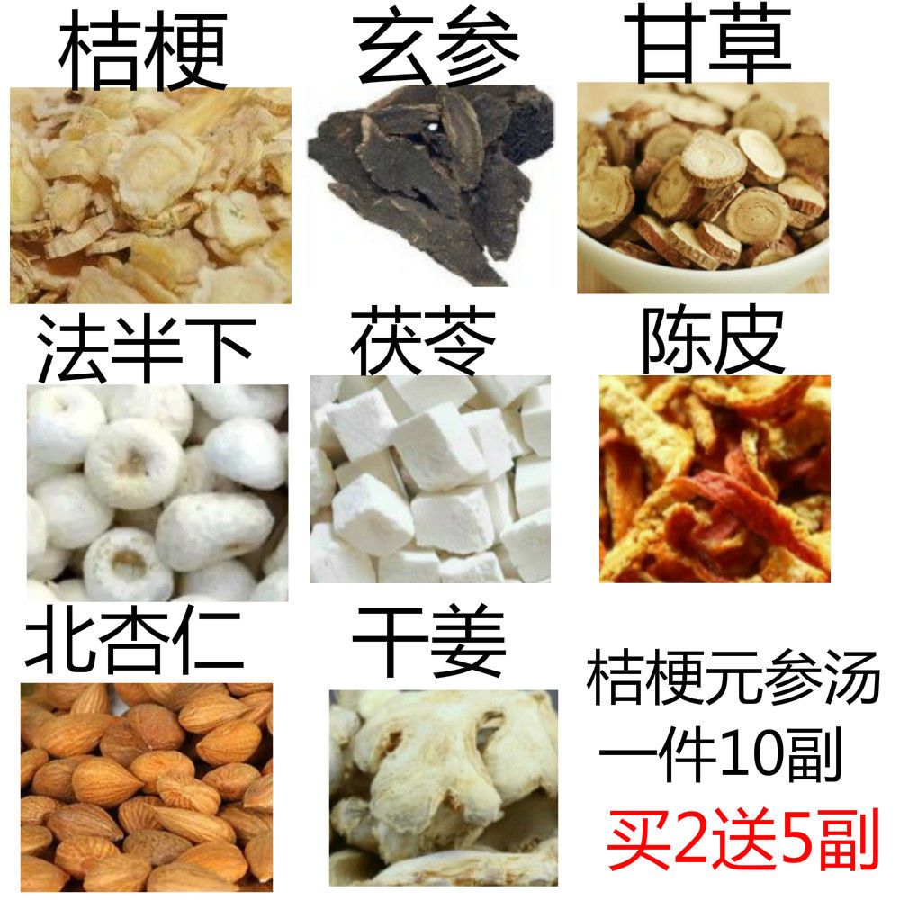 罗大伦推桔梗元参汤儿童桔梗玄参汤玄参杏仁陈皮茯苓甘草10副包邮