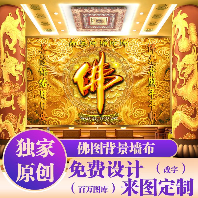 佛堂墙纸金色佛字壁画电视沙发背景墙寺庙佛教墙布装饰3d立体壁纸