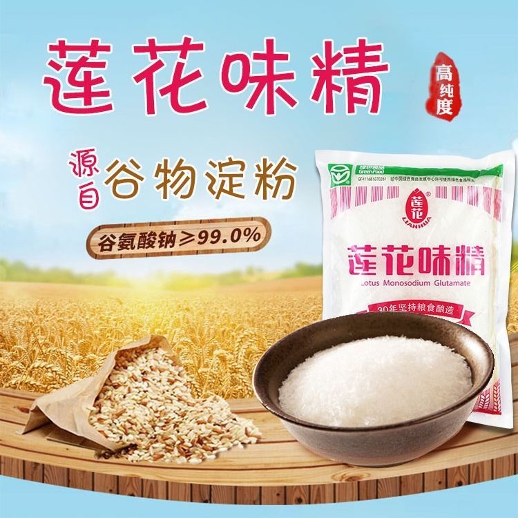 【莲花味精】99%谷氨酸钠正品100克1千克调味商用家用不含食用盐