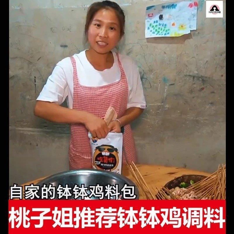 蜀中桃子姐家的钵钵鸡调料包土特产冷串串料火锅底料桃子姐川娃子