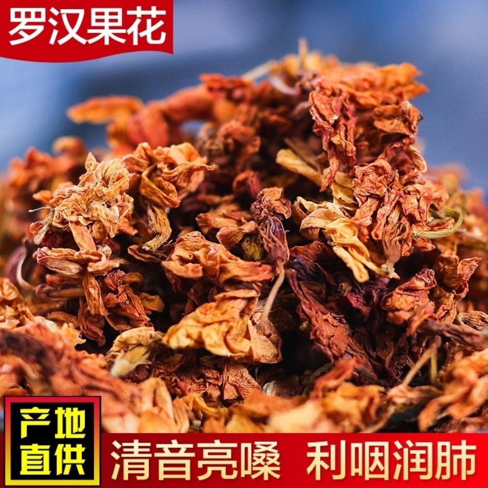 广西桂林永福天然罗汉果花益寿茶罗汉果花茶罗汉果花干100克包邮