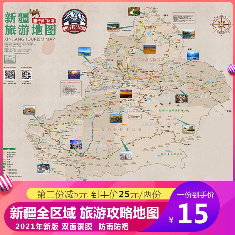 2021新疆旅游地图 新疆自驾手绘地图独库公路伊犁阿勒泰旅游地图