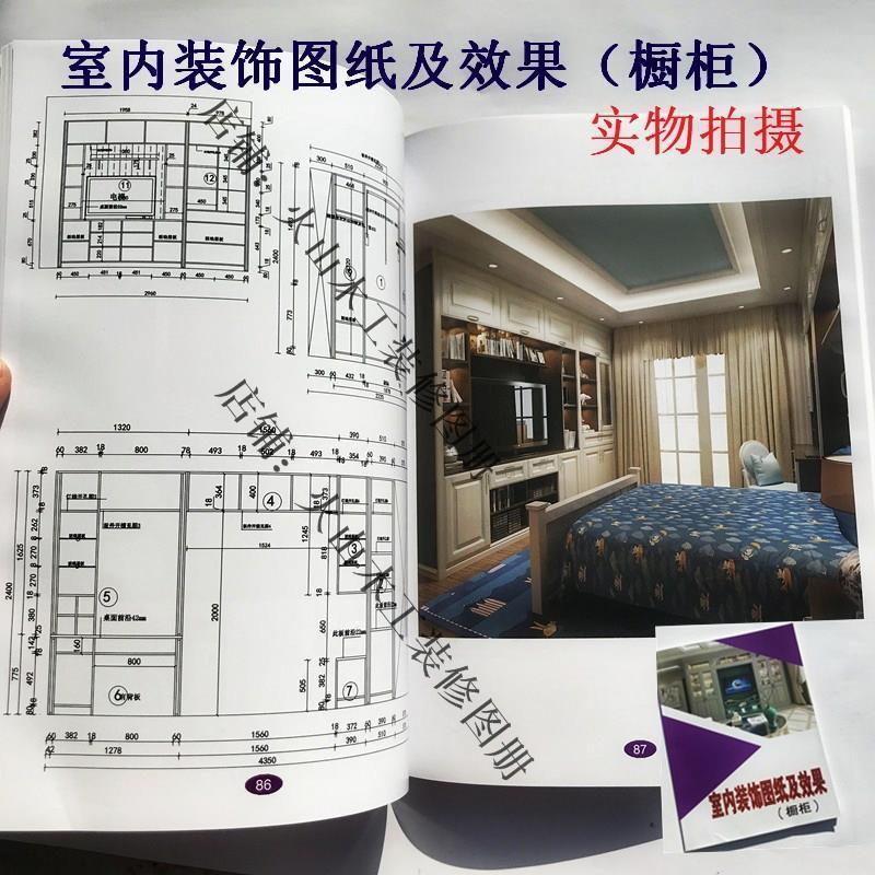 木工装修书籍尺寸图纸及室内装饰效果图木工装修图册柜子橱柜图衣