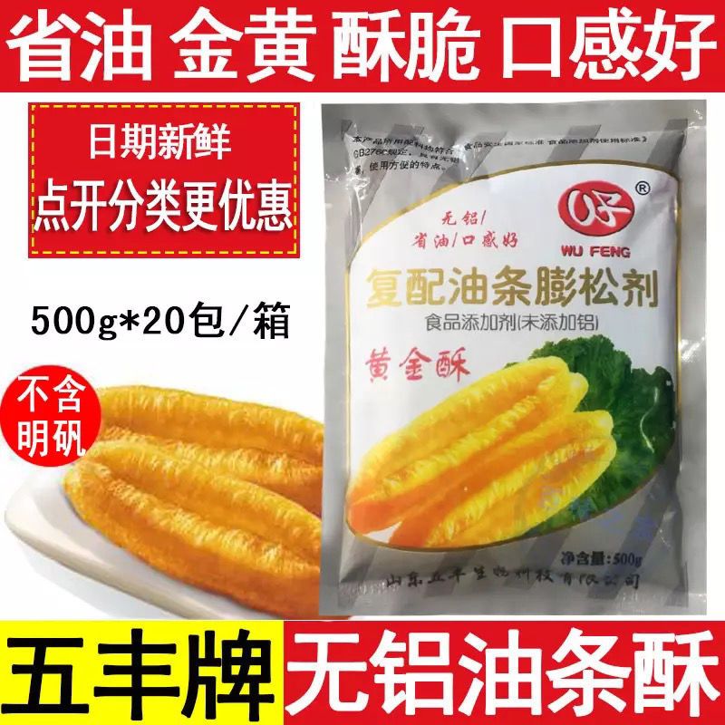 五丰亿发无铝复配油条膨松剂黄金酥黄金脆 炸油条果子专用500g