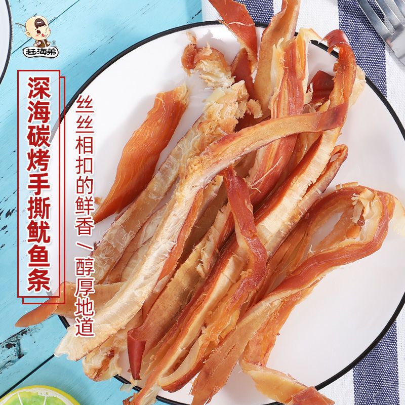 赶海弟鱿鱼条碳烤手撕鱿鱼丝鱿鱼片即食零食小包装鱿鱼仔干货120g