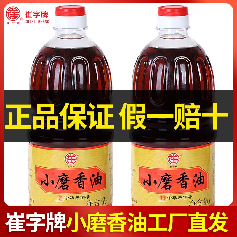 正品崔字牌芝麻油小磨香油纯正正宗农家自榨家用桶装批发1l装/瓶【2月