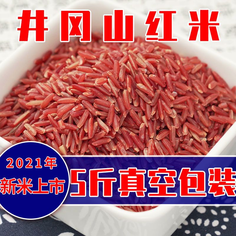 井冈山红米5斤糙米农家自产红大米新米粳米红香米杂粮2021新米1斤【2