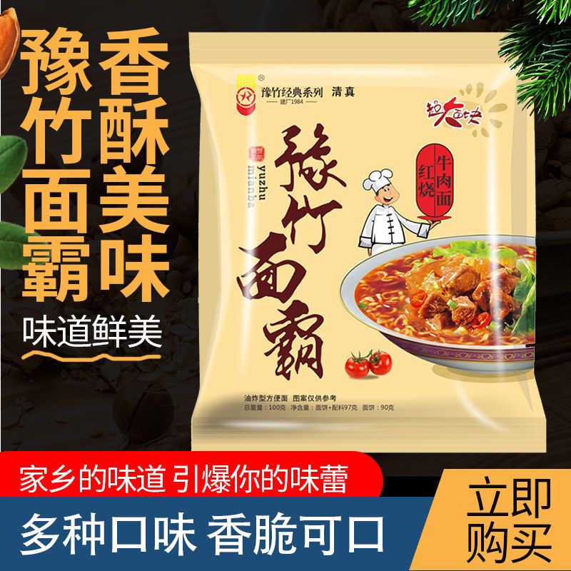 豫竹清真面霸红烧牛肉面干吃面香辣干脆面煮吃泡吃
