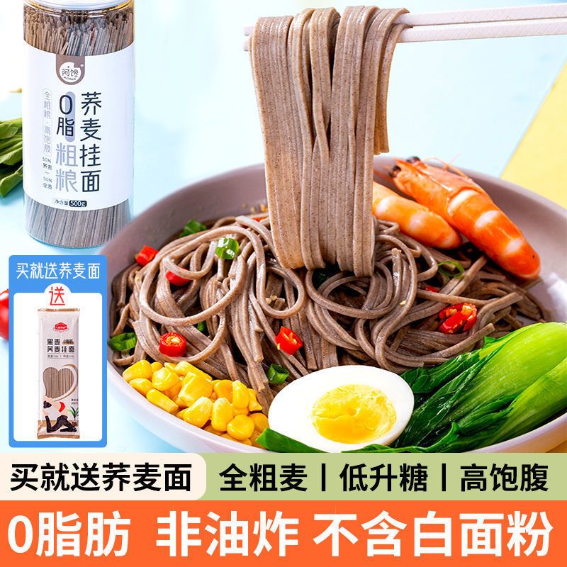 肪荞麦面条挂面无糖精人全麦苦荞乔荞麦面健身代餐粗粮