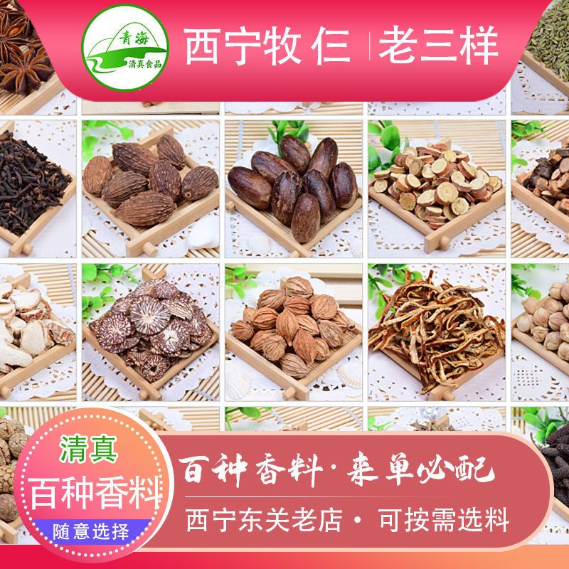 清真正宗调料大全香料组合花椒八角茴香香叶卤水炖肉聊全国包邮